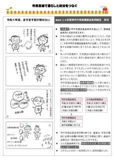 2023年3月議会速報PART2 4コマ漫画入り-2.jpg