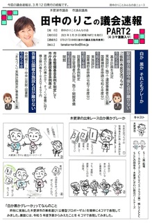 2023年3月議会速報PART2 4コマ漫画入り.jpg
